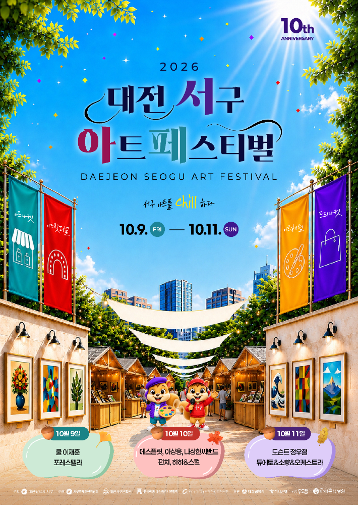 대전 서구청 제공