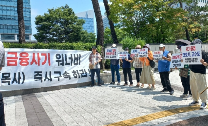 구속수사 촉구하는 워너비그룹 피해자대책위. 연합뉴스