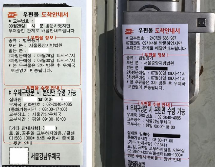 과학기술정보통신부 우정사업본부는 지난달 29일 일부 지역에서 위·변조된 우편물 도착안내서가 발견되고 있다며 주의를 당부했다. 왼쪽은 정상 안내서, 오른쪽은 위조된 안내서의 모습. 이승환 경감 제공