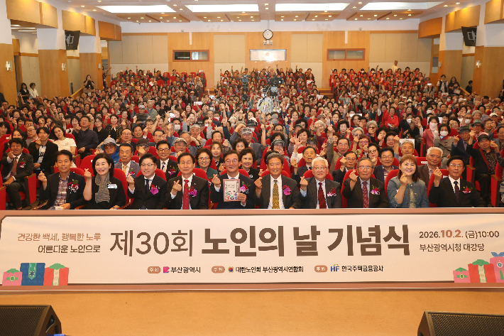제30회 부산시 노인의 날 기념식. 부산시 제공