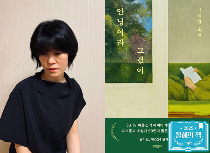 김애란 '안녕이라 그랬어'. 창비 제공