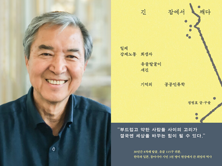 고(故) 정병호 '긴 잠에서 깨다'. 창비 제공