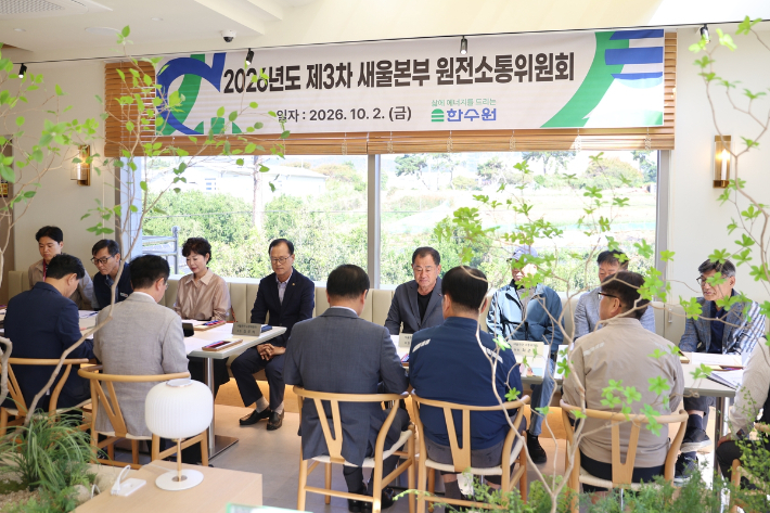 2026년 제3차 원전소통위원회를 개최한 모습. 새울원자력본부 제공