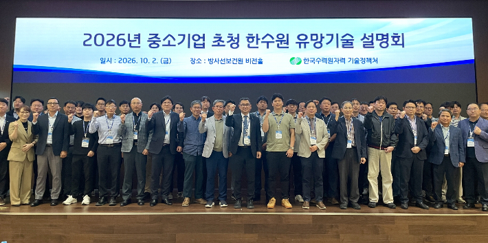 한수원이 서울 방사선보건원에서 중소기업 40여개사가 참석한 가운데 '2026년 한수원 유망 기술 설명회'를 개최했다. 한수원 제공