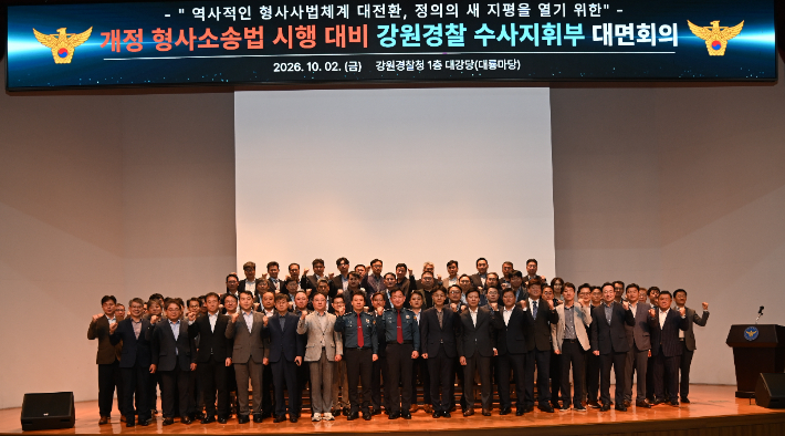 강원경찰청은 2일 지휘 라인이 대거 참석한 가운데 '강원경찰 수사지휘부 회의'를 개최했다. 강원경찰청 제공