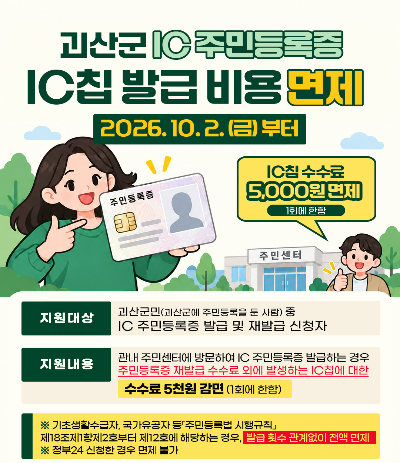 괴산군 제공