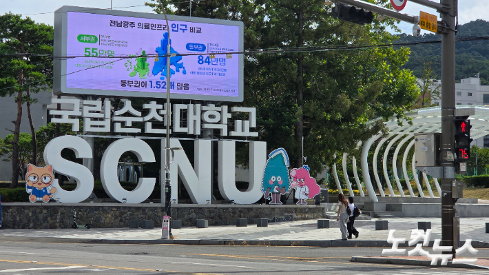 순천대.박사라 기자