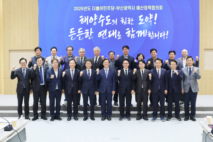 부산시와 더불어민주당은 2일 부산시청에서 예산정책협의회를 열었다. 부산시 제공