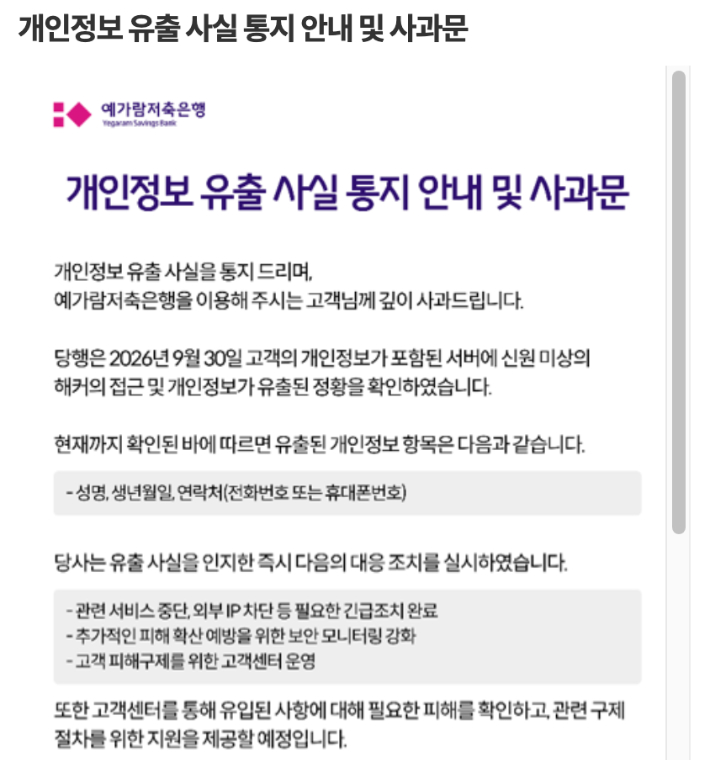 예가람저축은행 홈페이지 캡처