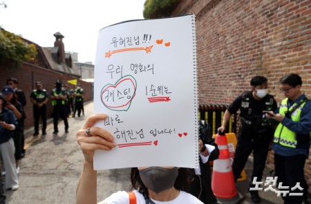 배우 유해진 자택 인근에 모인 보수단체 회원들