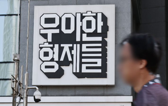 서울 송파구 우아한형제들 본사 모습. 연합뉴스