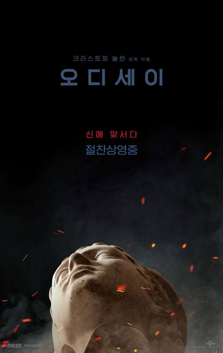 외화 '오디세이'가 5일 기준 1200만 관객을 돌파했다. 유니버설 픽쳐스 제공