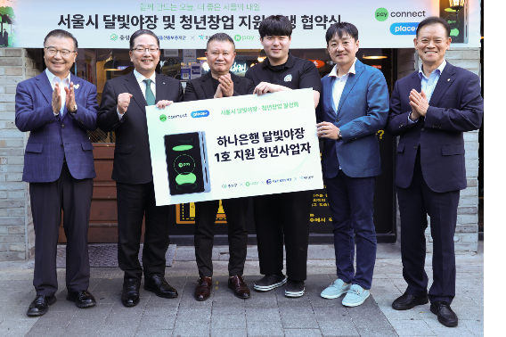 네이버페이는 하나은행, 서울신용보증재단과 서울시 달빛야장과 청년 창업 지원을 위한 상생 협약을 체결했다. 네이버페이 제공