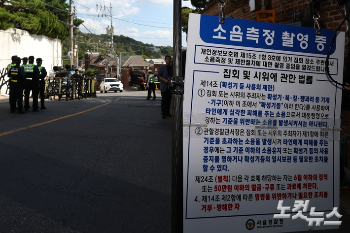 4일 오후, 유해진 주거지로 알려진 서울 성북구 주택 앞에서 열린 규탄 시위 현장에 경찰의 소음 측정 장비가 설치된 모습. 황진환 기자