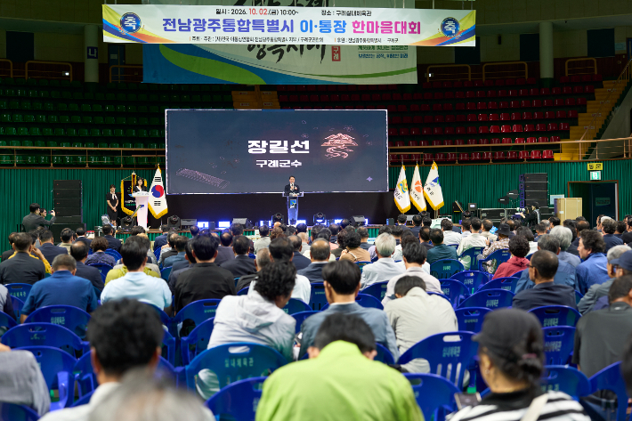 통합특별시 이·통장연합회 한마음대회. 구례군 제공