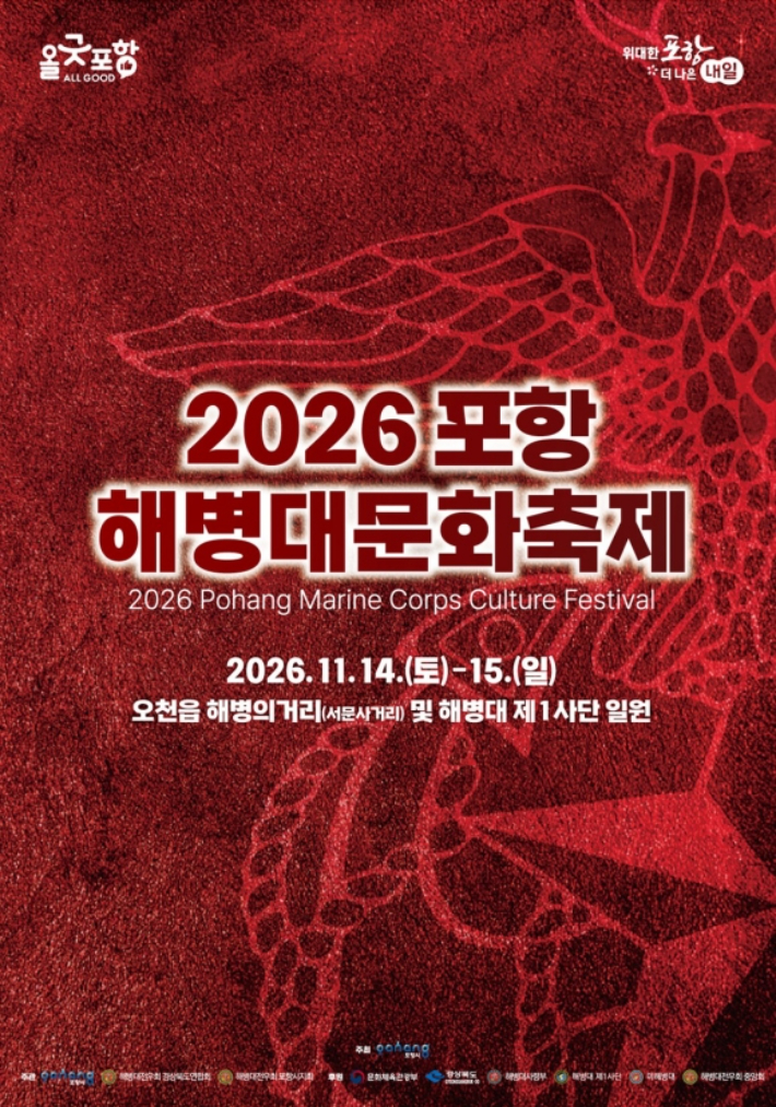 포항시 제공