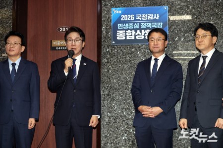 국정감사 종합상황실 현판식 발언하는 김민석 대표