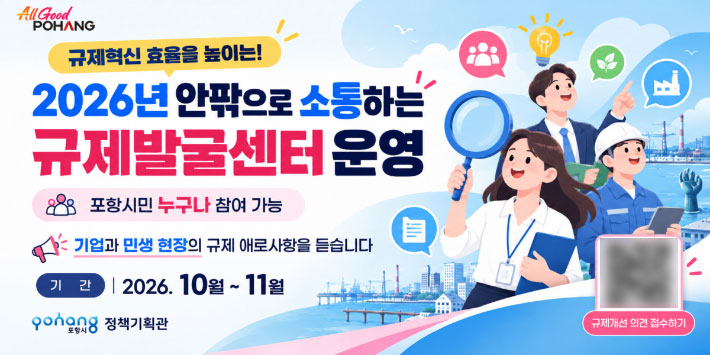 포항시 제공