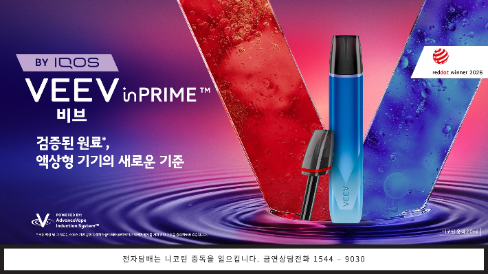 한국필립모리스의 액상형 전자담배 기기 '비브 인프라임'이 세계적 권위의 디자인 공모전 '2026 레드닷 디자인 어워드' 제품 디자인 부문을 수상했다. 한국필립모리스 제공
