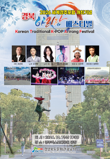 아리랑 페스티벌 포스터. 경북문화관광공사 제공