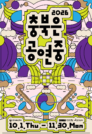 충북문화재단 제공