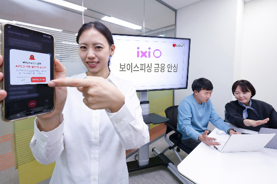 LG유플러스가 우리은행과 금융·통신 정보를 실시간으로 연계해 보이스피싱 피해를 막는 익시오 보이스피싱 금융안심 서비스를 제공한다. LG유플러스 제공