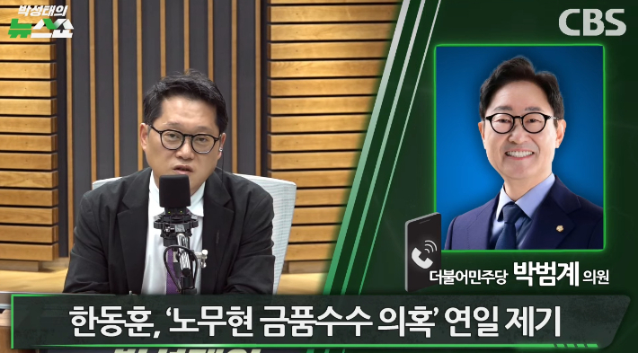 박성태의 뉴스쇼 유튜브 영상 캡처