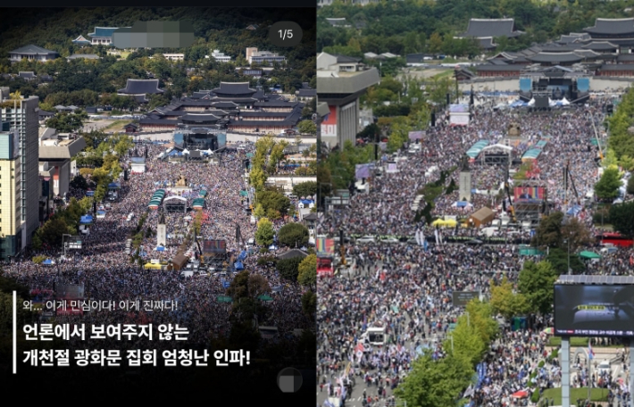 SNS를 중심으로 '이재명 정부 규탄 집회에 엄청난 인파가 모였다'는 내용의 게시물(왼쪽)이 빠르게 확산했으나 이는 7년 전인 2019년 10월 3일 열린 '문재인 정권 헌정유린 중단과 위선자 조국 파면 촉구를 위한 규탄대회' 장면(오른쪽)이었던 것으로 확인됐다. 인스타그램 캡처(계정 비공개 처리)·국민의힘 홈페이지 캡처