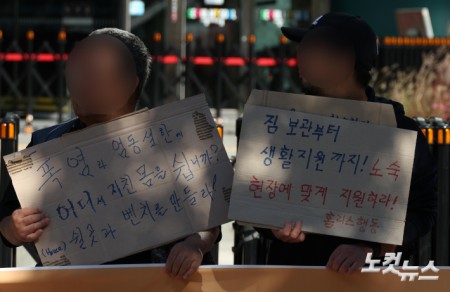 현장에 맞는 지원 촉구하는 홈리스행동