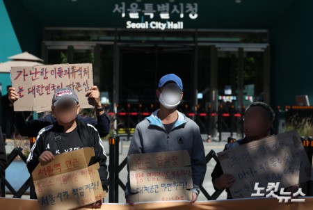 홈리스 이용시설 폐쇄 대책 촉구하는 홈리스행동