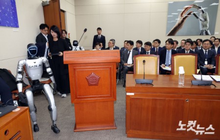 국감장에 등장한 휴머노이드 로봇