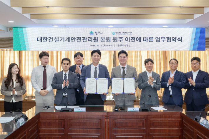 6일 구자열 원주시장(가운데 오른쪽)과 대한건설기계안전관리원 노동조합 관계자들이 대한건설기계안전관리원 본원 원주 이전을 위한 업무협약을 체결했다. 원주시 제공 
