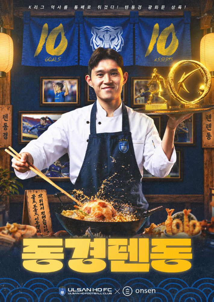 이동경. 울산 HD 제공