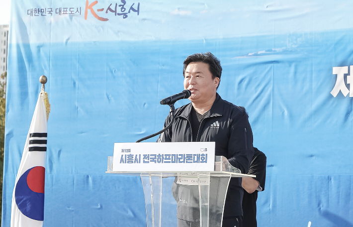 지난 5일 임병택 시흥시장이 제12회 시흥시 전국하프마라톤대회에서 축사를 하고 있다. 시흥시 제공
