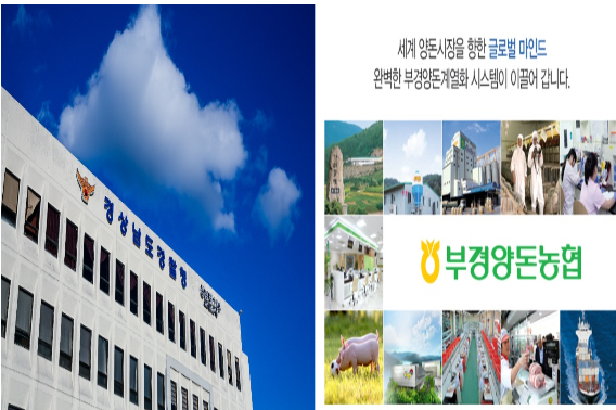 경남경찰청, 부경양돈농협 제공