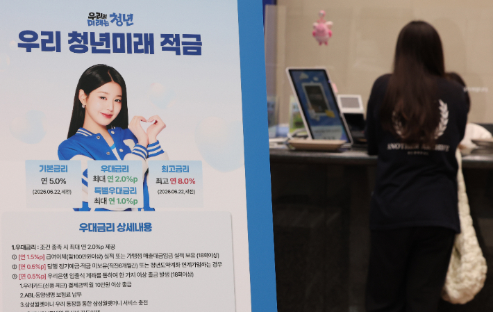 금융위원회는 29일부터 다음달 3일까지 출생연도와 관계없이 청년미래적금 가입신청을 받는다고 밝혔다. 가입신청 완료 후 다음달 6일부터 24일까지 자격을 심사하고, 서민금융진흥원에서 신청자에게 개별적으로 안내할 예정이다. 사진은 이날 서울 서울 중구 우리은행 본점 영업부에 청년미래적금 관련 안내문이 설치된 모습. 연합뉴스