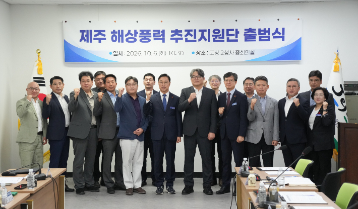 제주 해상풍력 추진지원단 출범식. 제주도 제공