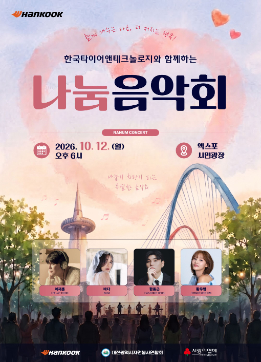 한국타이어 제공