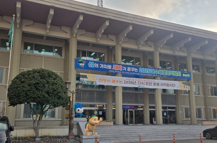 여수시청 전경. 여수시 제공