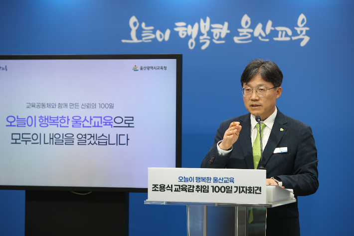 조용식 울산광역시교육감은 10월 6일 교육청 기자회견장에서 출입기자와 간부 공무원들이 참석한 가운데 취임 100일 기자회견을 열었다. 울산교육청 제공