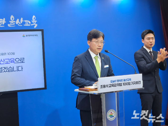 조용식 울산광역시교육감은 10월 6일 교육청 기자회견장에서 열린 취임 100일 기자회견에서 출입 기자들의 질문에 답하고 있다. 반웅규 기자