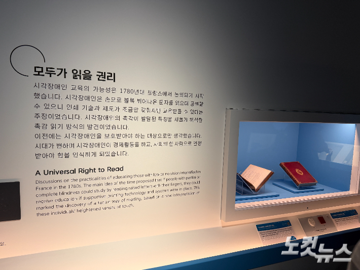 프랑스 교육자 발랑탱 아위(1745~1822)가 1786년 펴낸 '시각장애인 교육에 관한 시론'. 김민수 기자