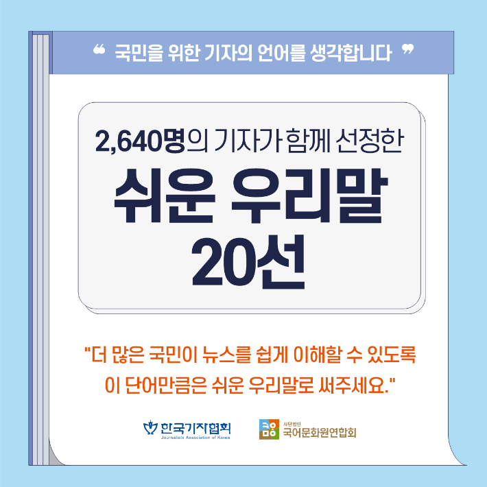 한국기자협회 제공
