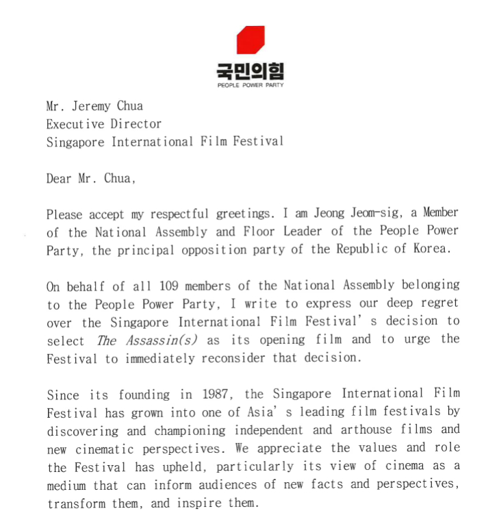 국민의힘이 싱가포르국제영화제에 보낸 서신 중 일부. 국민의힘 제공
