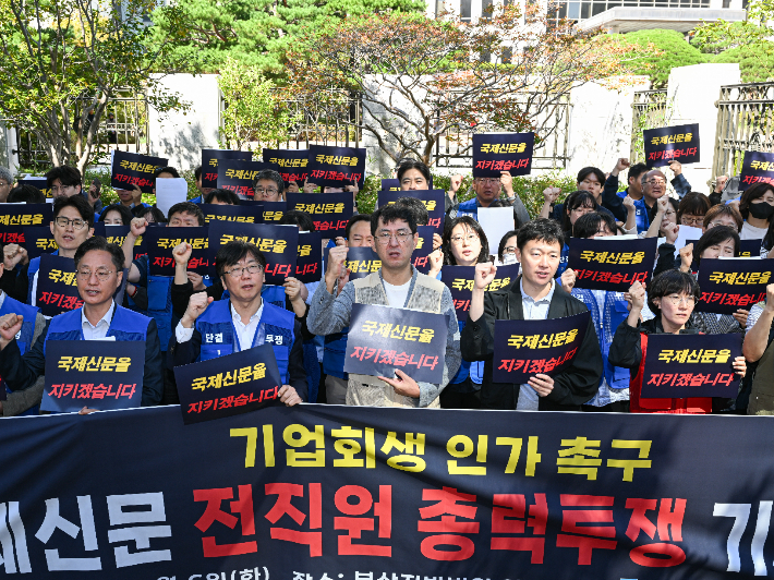 6일 부산 연제구 부산지법 앞에서 '국제신문 기업회생 인가 촉구 전 직원 총력투쟁 기자회견'이 열린 모습. 국제신문 비대위 제공 