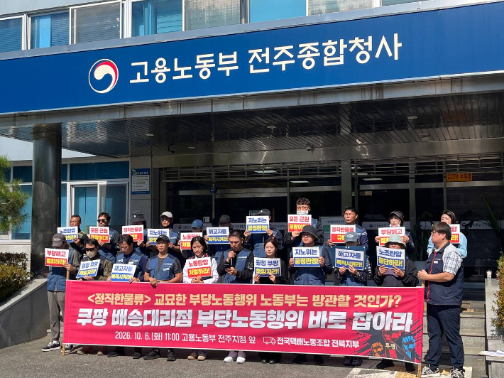 기자회견에 나선 택배 노동자들. 황선호 노무사 제공