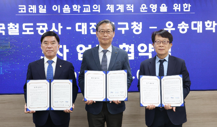황인호 동구청장(사진 왼쪽부터)과 김태승 한국철도공사 사장, 임승철 우송대학교 부총장. 동구청 제공