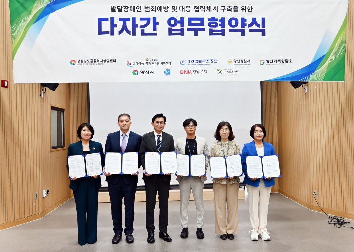 BNK경남은행 김경옥 상무(사진 왼쪽 첫번째)와 참여 기관 관계자 등이 '발달장애인 범죄예방 및 대응 협력체계 구축을 위한 다자간 업무협약'을 체결하고 있다. BNK경남은행 제공