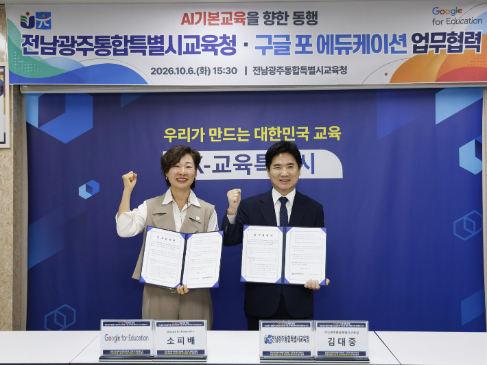 김대중 전남광주통합특별시교육감이 6일 광주청사 상황실에서 소피 배 구글 포 에듀케이션 동북아시아 총괄 등과 AI·디지털 기반 교육 협력방안을 논의하고 있다. 전남광주통합특별시교육청 제공