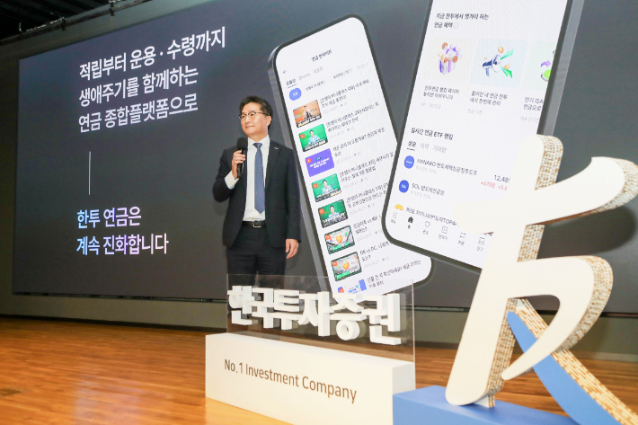 한국투자증권 최종진 연금혁신본부장이 6일 오전 서울 여의도 TP타워에서 연금 MTS설명회를 진행하고 있다. 한국투자증권 제공